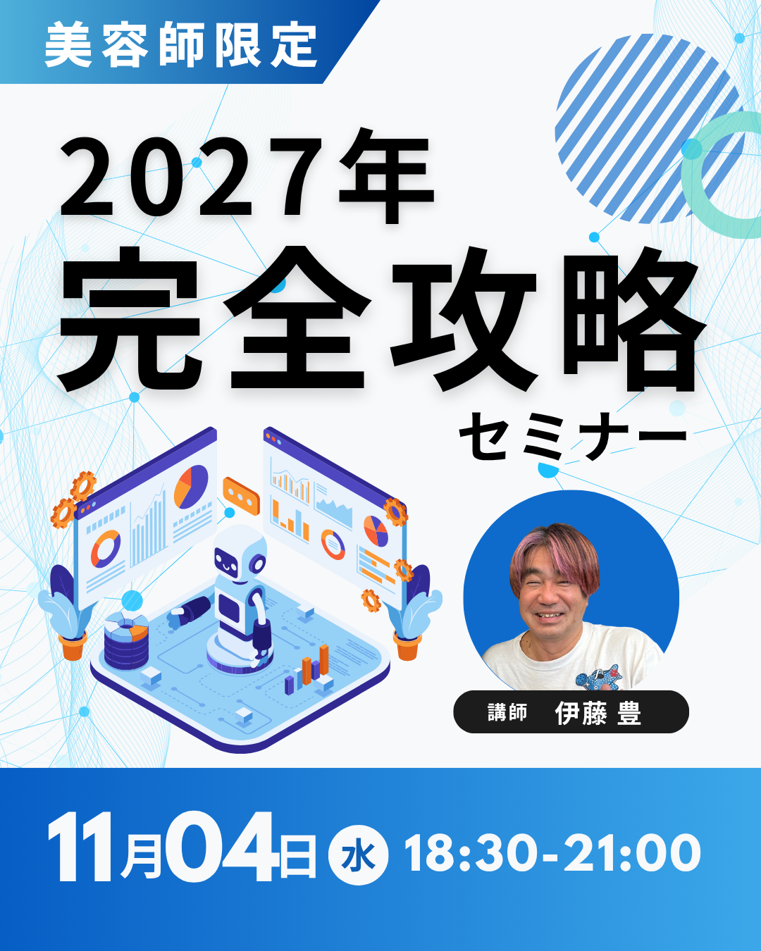 【11/4(水)開催】伊藤豊氏による「心の経営セミナー」参加申込