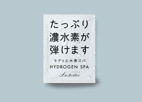ラブリエ水素スパ 50g(1袋)