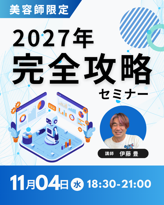 【11/4(水)開催】伊藤豊氏による「心の経営セミナー」参加申込