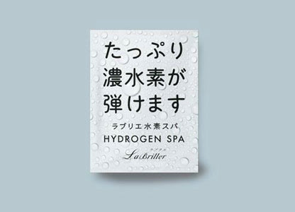 ラブリエ水素スパ 50g(1袋)